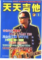 天天吉他 1