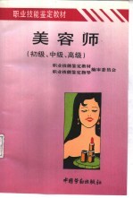 美容师 初级、中级、高级