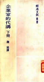 企业家的代沟 下