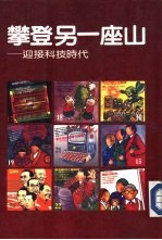 攀登另一座山