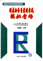 国家公务员录用考试模拟考场