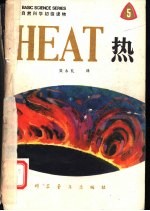 热 英汉对照