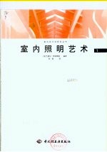 室内照明艺术 1