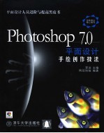 Photoshop 7.0平面设计手绘创作技法