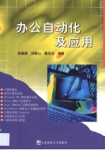 办公自动化及应用
