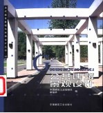 公共建筑景观设计 1