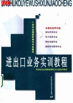 进出口业务实训教程