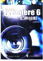 Premiere 6汇声绘影