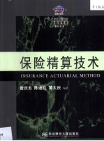 保险精算技术