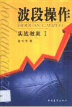 波段操作 实战教案 1