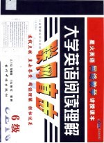 联网直击大学英语阅读理解 六级