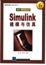 Simulink建模与仿真