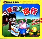 猫医生改行