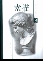 素描 3