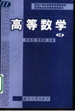 高等数学 上