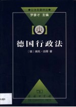 德国行政法