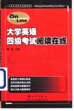 大学英语四级考试阅读在线