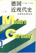 德国近现代史 下