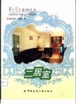 二居室
