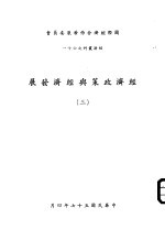 经济政策与经济发展 3