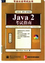 Java 2考试指南 英文原版