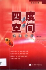 股市四度空间实战分析