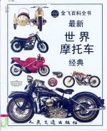 最新世界摩托车经典