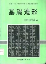 基础造形 下