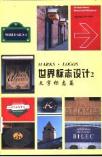 世界标志设计 2 文字标志篇