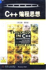 C++编程思想 英文本