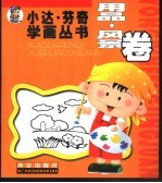 用品·风景卷