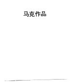马克画风