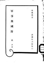 军事与国防 一册