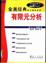 有限元分析