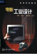 电脑工业设计
