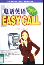 电话英语