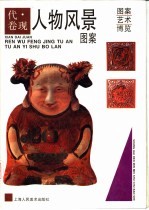 人物风景图案