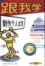 跟我学制作个人主页