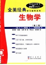 生物学 第2版