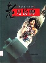 老月份牌