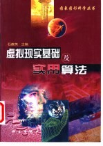虚拟现实基础及实用算法