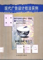 现代广告设计技法实例