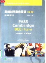 新编剑桥商务英语 教师用书 高级