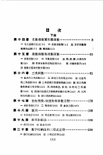 代数和初等函数学习指导 下