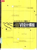 企业形象设计之助手 VI设计模板