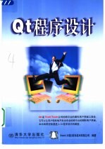 Qt程序设计