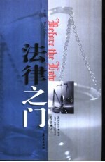 法律之门 第6版
