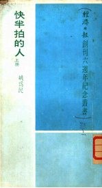 快半拍的人 上