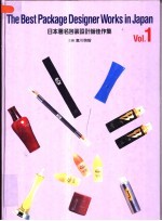 日本著名包装设计师佳作集 中英日文本