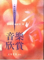 音乐欣赏